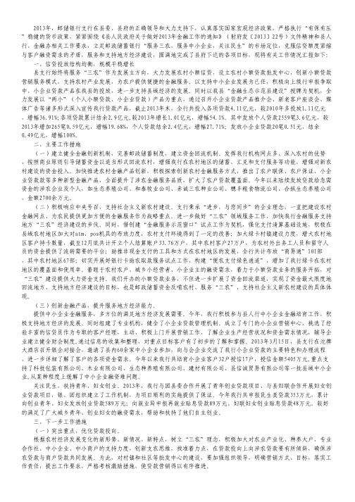 邮政储蓄银行信贷投放工作汇报材料.pdf