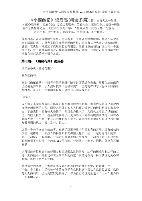 《小窗幽记》读后感(精选多篇)