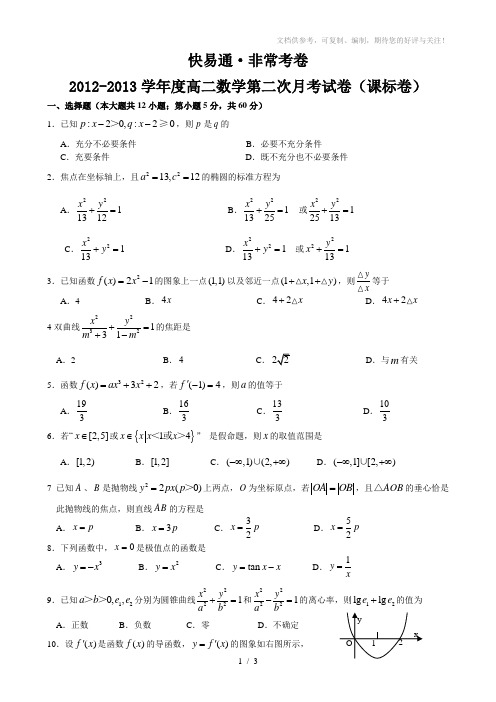 2012-2013学年度第一学期高二数学期末试卷