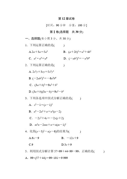 2020年华师大版初二数学上学期第12章 整式的乘除单元检测题(含答案)