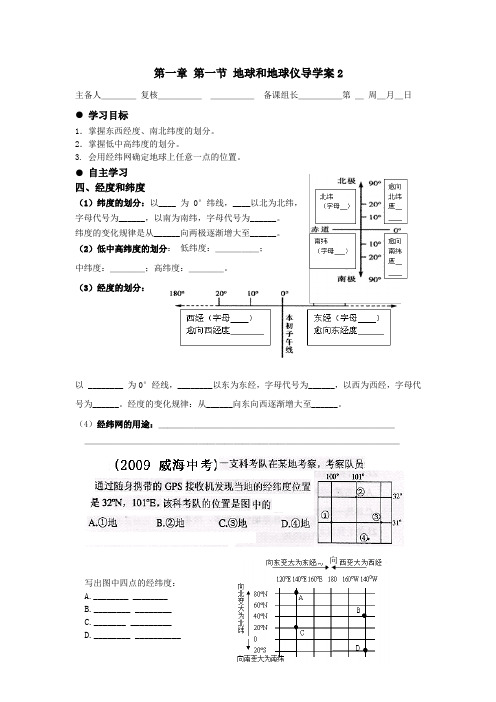 第一章 第一节 地球和地球仪导学案2