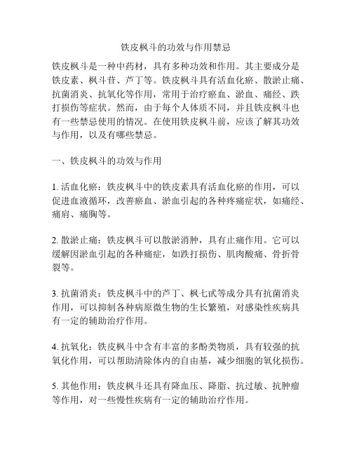 铁皮枫斗的功效与作用禁忌