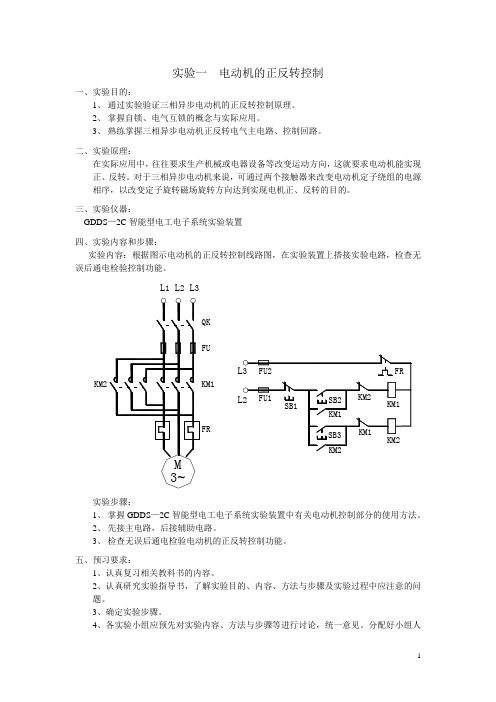 扬州大学实验指导书