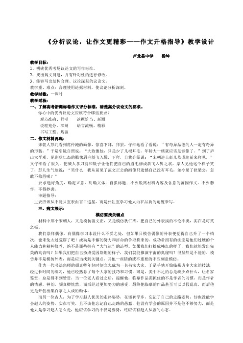 《作文升格指导》教学设计