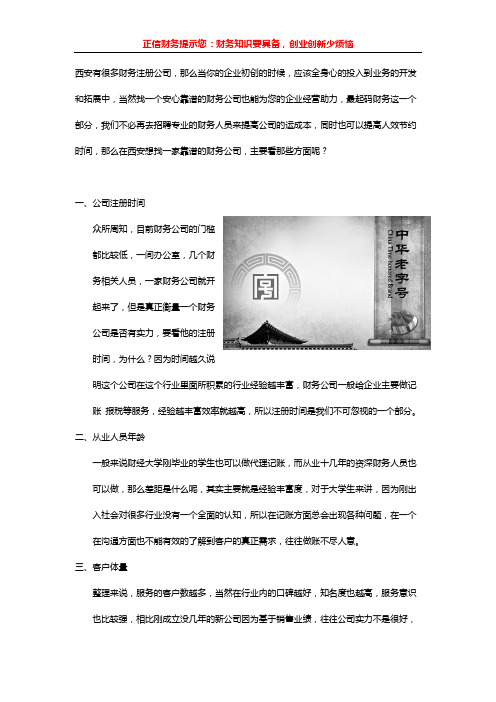 西安财务公司哪家好
