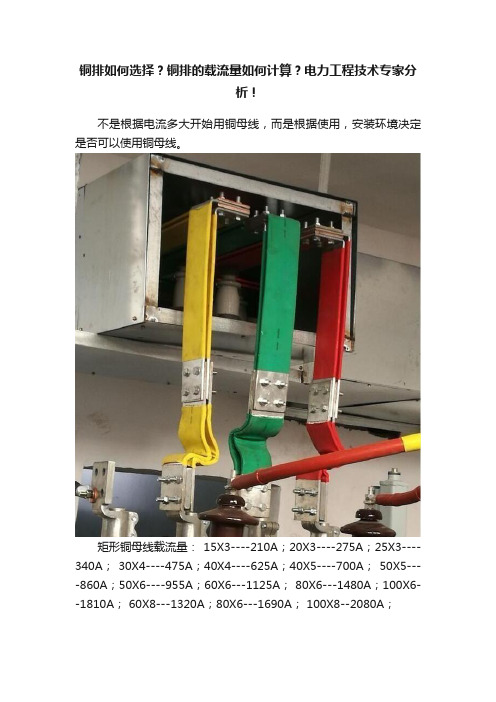 铜排如何选择？铜排的载流量如何计算？电力工程技术专家分析！