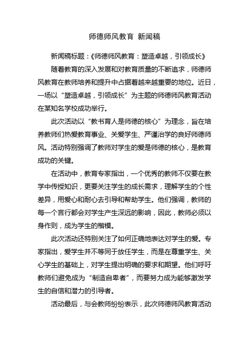 师德师风教育 新闻稿