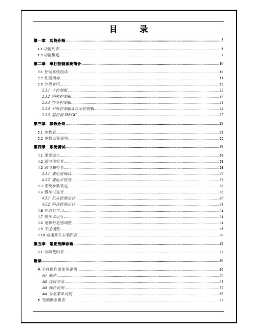 康力32位主板说明手册(最新修订)