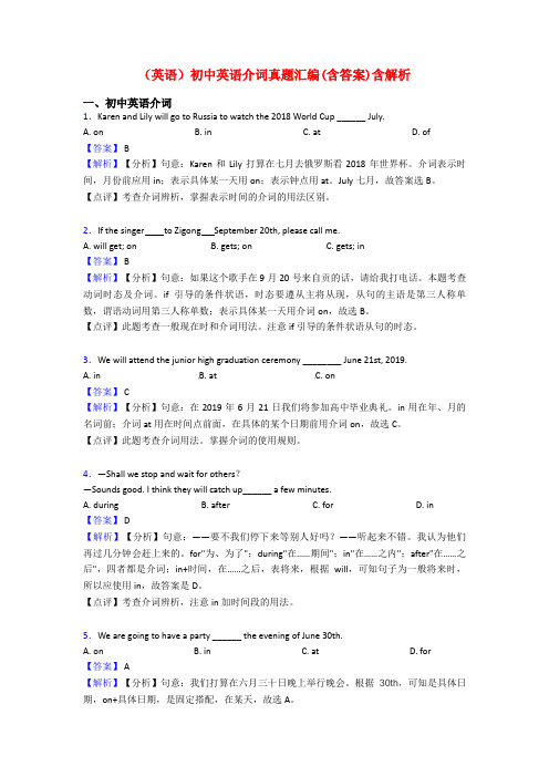 (英语)初中英语介词真题汇编(含答案)含解析