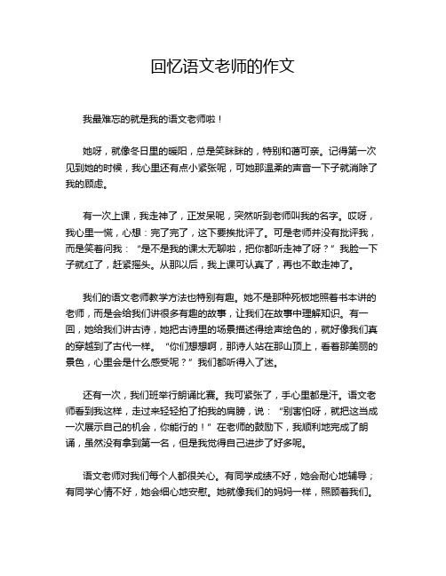 回忆语文老师的作文