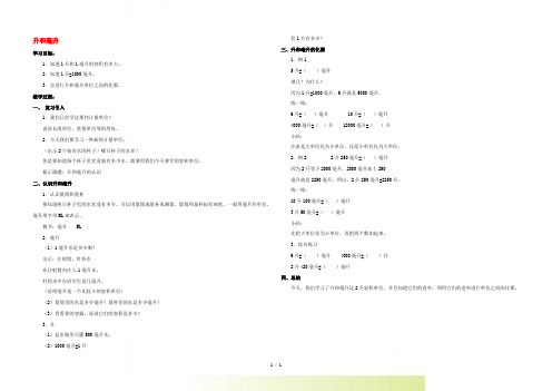 四年级数学上册 升和毫升 1教案 冀教版