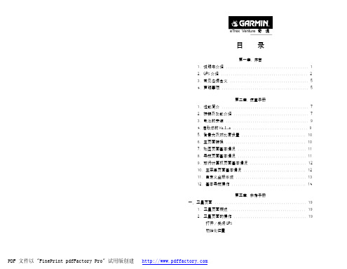 etrex_GPS说明书