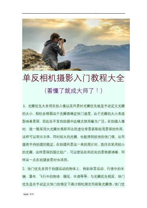 很实用的新手摄影技巧