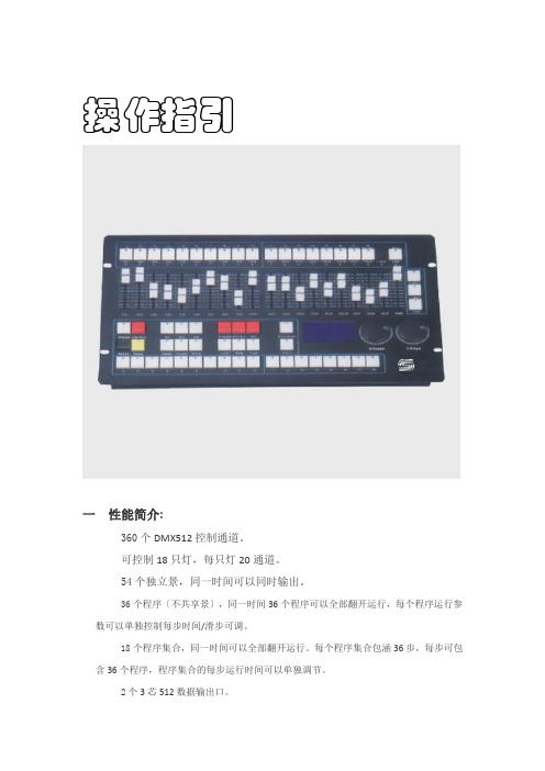 DMX512老式灯光控台操作说明