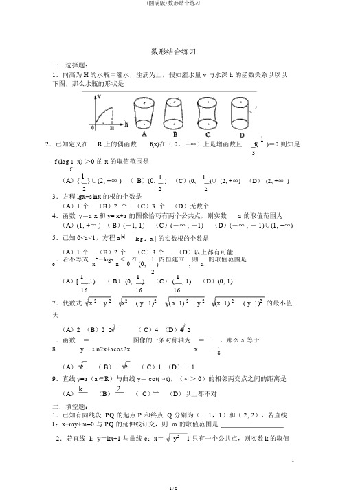 (完整版)数形结合练习