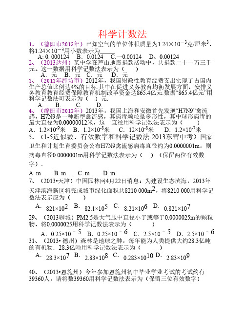 2014科学计数法专题练习Office Word 97 - 2003 文档