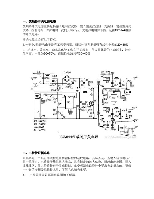 变频器的开关电源