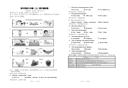 初中英语八年级上册期中考试卷