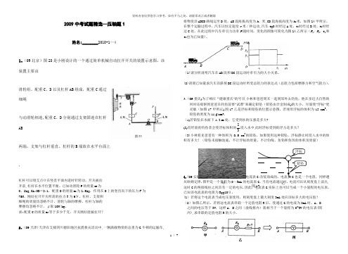 【精品】精选—人教版初中物理压轴题目训练