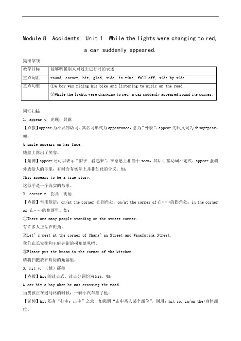 人教版英语八年级上册module 8 unit 1 while the lights were changing to red, a car suddenly appeared