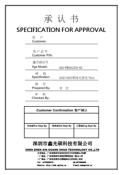 0805LED灯珠翠绿色贴片LED灯珠0805规格书