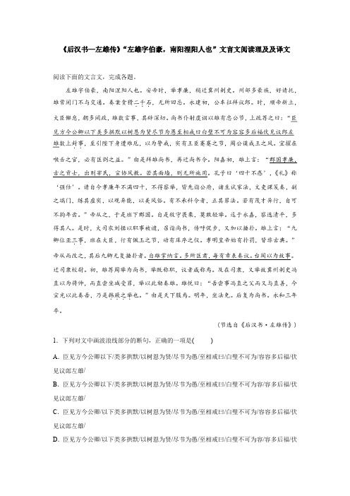 《后汉书—左雄传》“左雄字伯豪,南阳涅阳人也”文言文阅读理及及译文