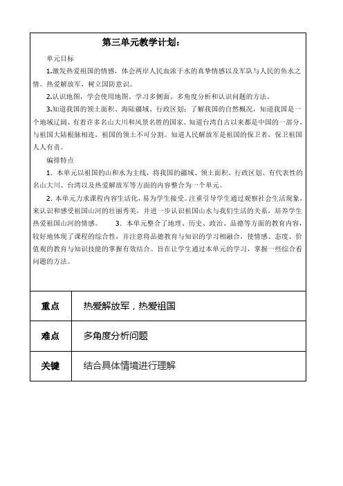 五年级品德与社会上册第三单元教学计划人教版