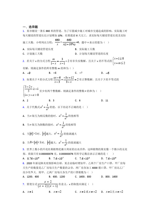 (人教版)天津市八年级数学上册第五单元《分式》测试(答案解析)