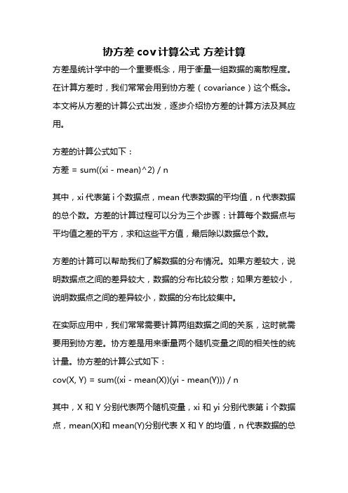 协方差cov计算公式 方差计算