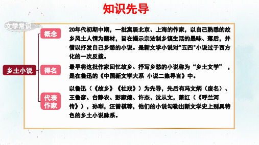 《边城》课件+2023-2024学年统编版高中语文选择性必修下册