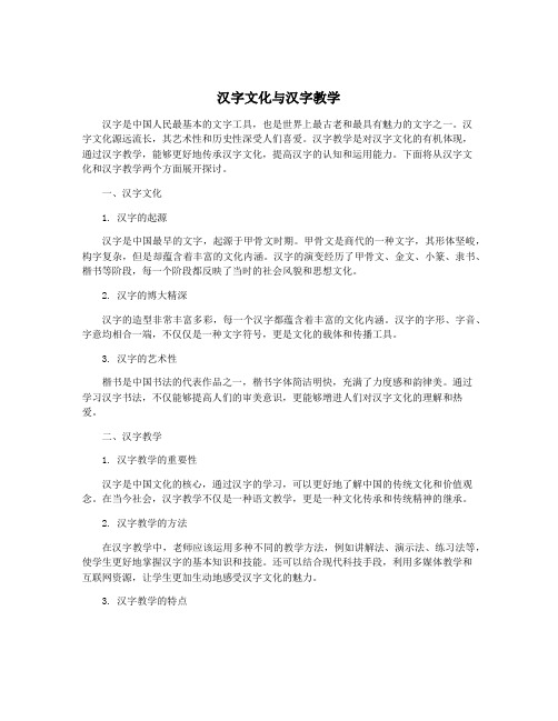 汉字文化与汉字教学