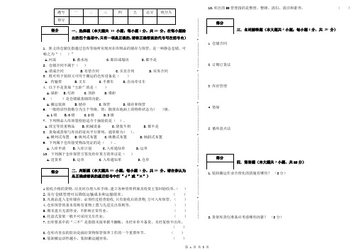 仓储管理实务试卷含答案