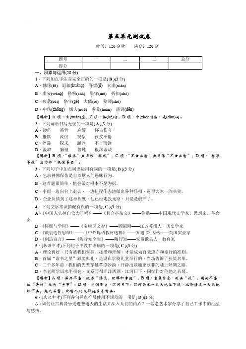 2018年秋九年级语文上册第五单元测试卷含答案