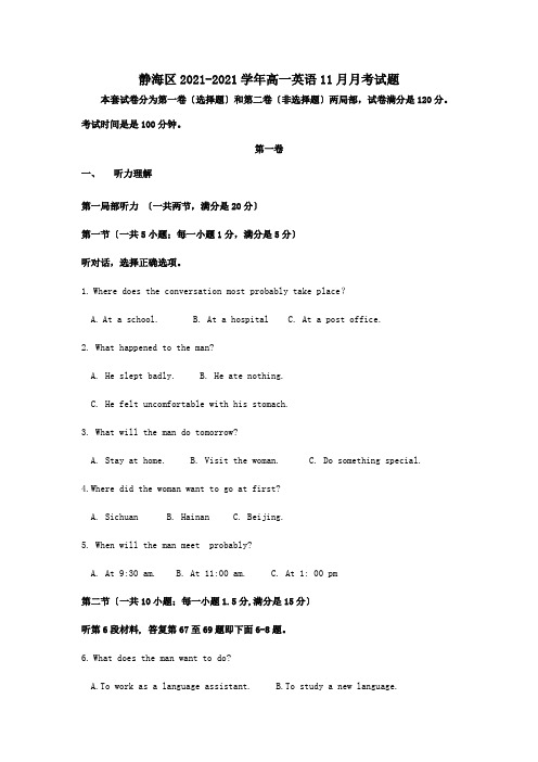 高一英语11月月考试题 2