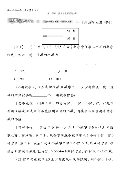 2017-2018学年高中数学人教B版选修2-3教学案：1.1第二课时基本计数原理的应用含解析