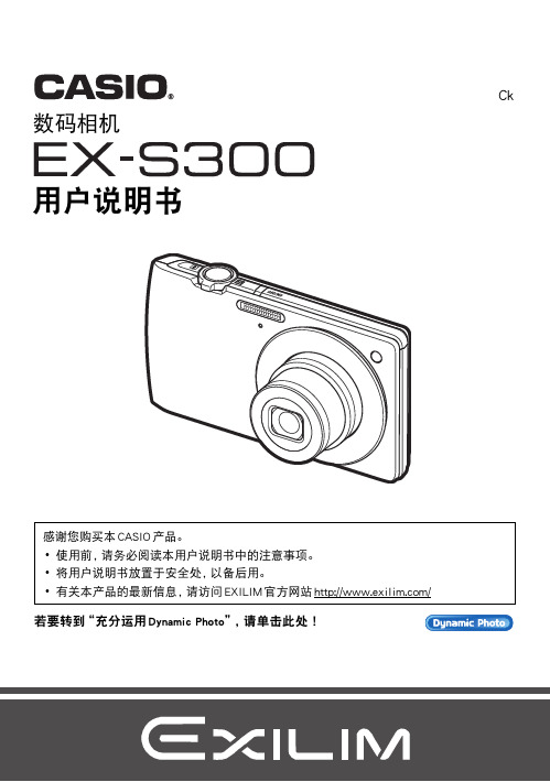 卡西欧 EX-S300 数码相机 用户说明书