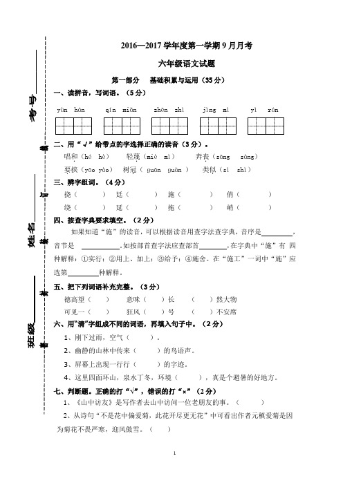 六年级语文9月份月考试卷及答案