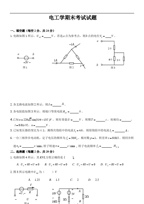 电工学期末考试试题及答案(供参考)