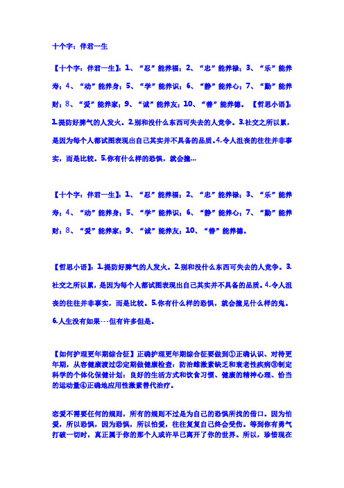 十个字能养一生