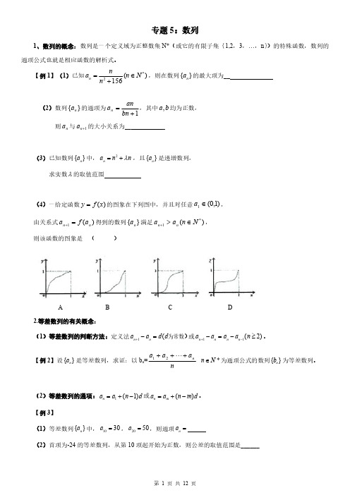 上海市高一数学上册专题汇编(实验班)专题5-数列