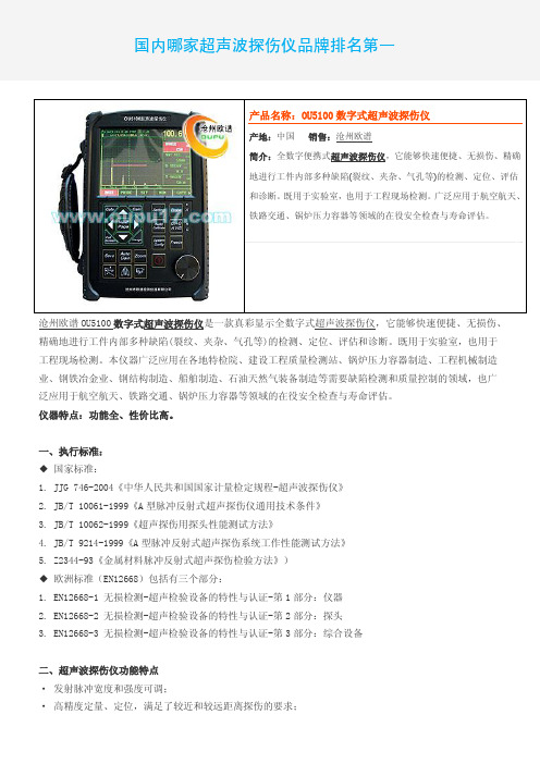 国内哪家超声波探伤仪品牌排名第一