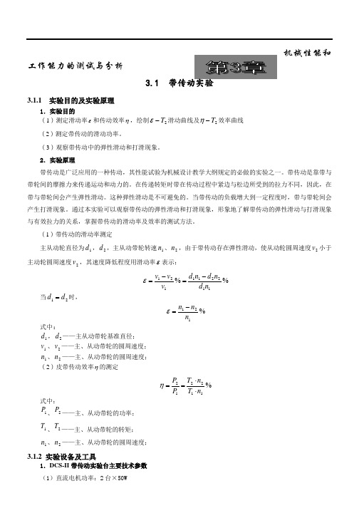 机械基础实验B(二)解析