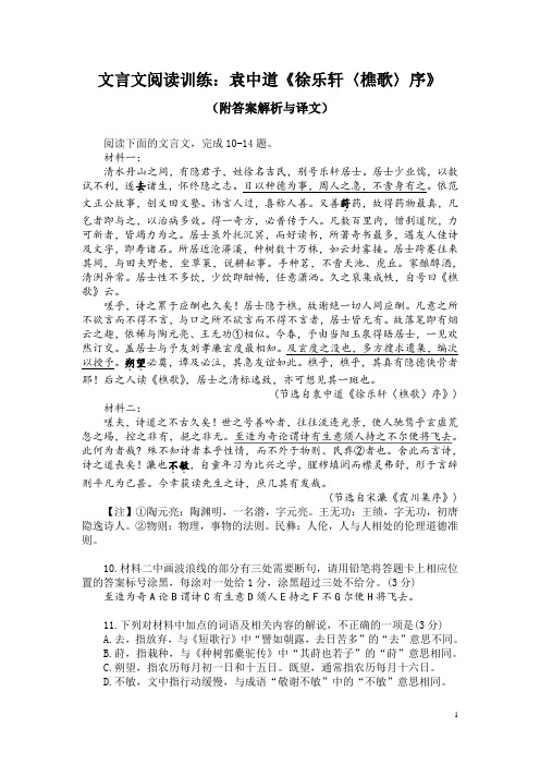 文言文阅读训练：袁中道《徐乐轩〈樵歌〉序》(附答案解析与译文)