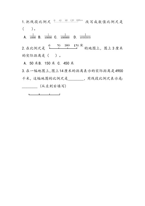 冀教版数学六年级上册数学课时练习含答案   6.5 认识线段比例尺