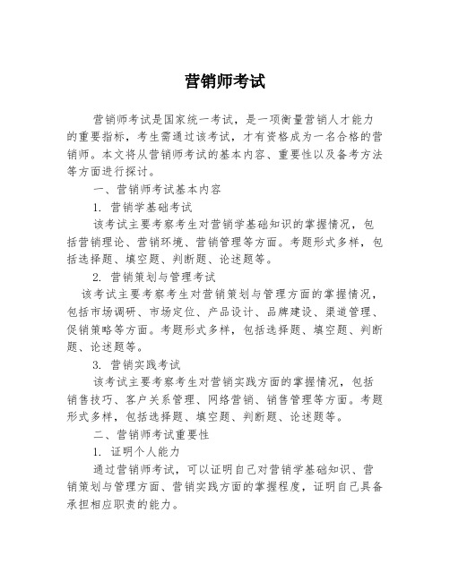 营销师考试