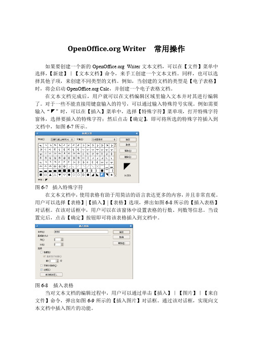 OpenOffice.org Writer  常用操作