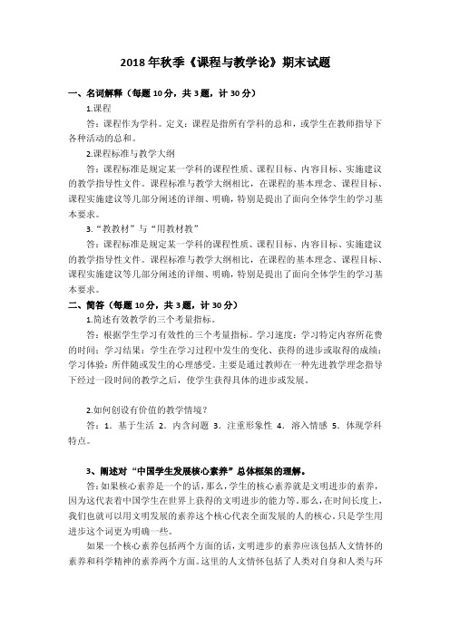 福建师范大学19年3月课程考试《课程与教学论》作业考核试题参考答案