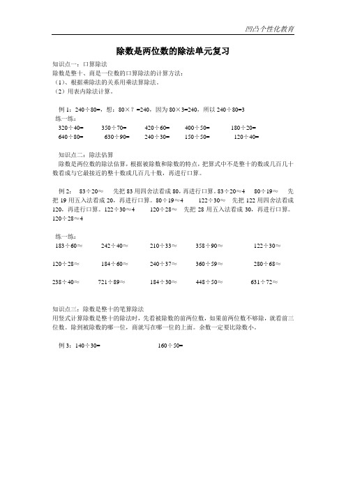 除数是两位数的除法知识点