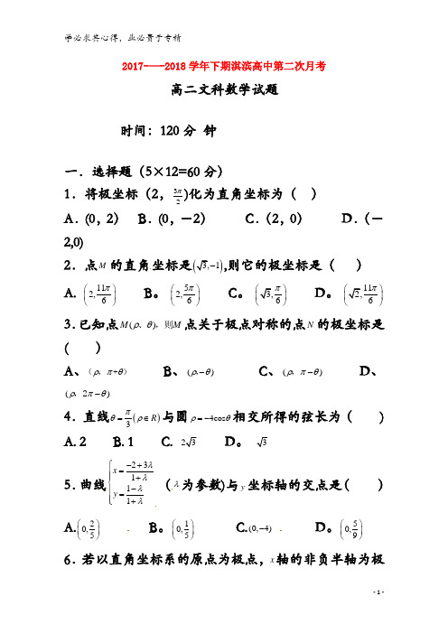 鹤壁市淇滨高级中学2017-2018学年高二数学4月月考试题 文