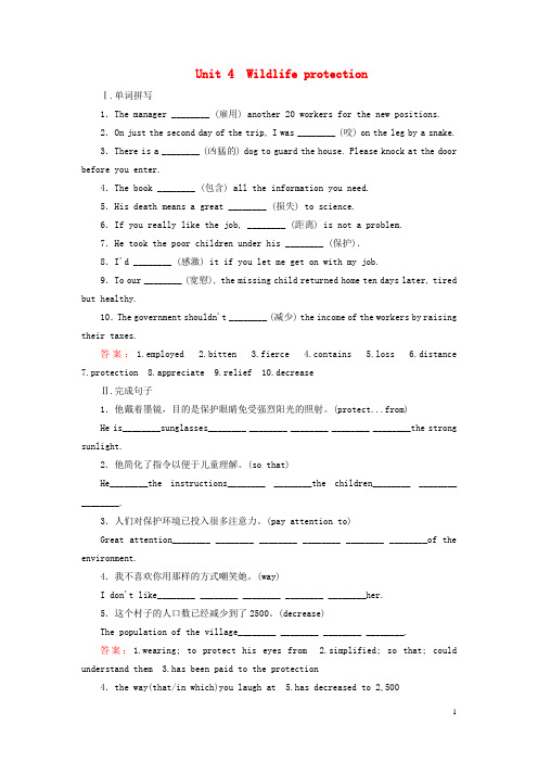 高考英语一轮总复习 第二部分 Unit 4 Wildlife protection课后强化作业 新人教版必修2